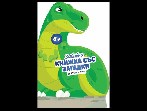 Занимателна книжка