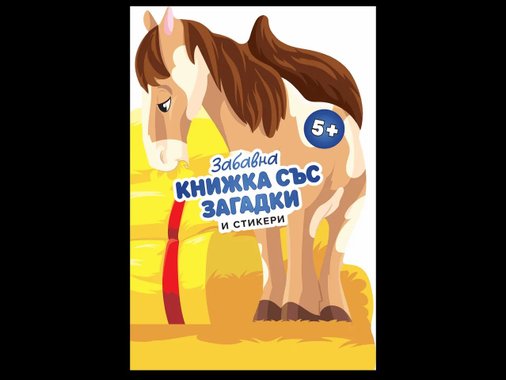 Занимателна книжка