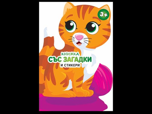 Занимателна книжка