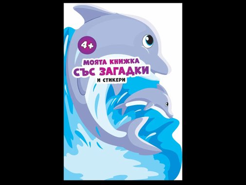 Занимателна книжка