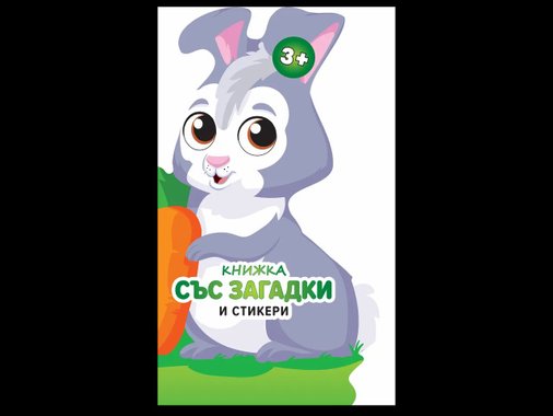 Занимателна книжка
