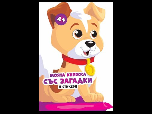 Занимателна книжка