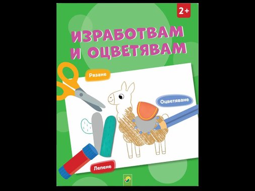 Занимателна книжка