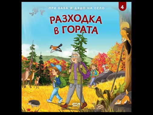 Детска книжка