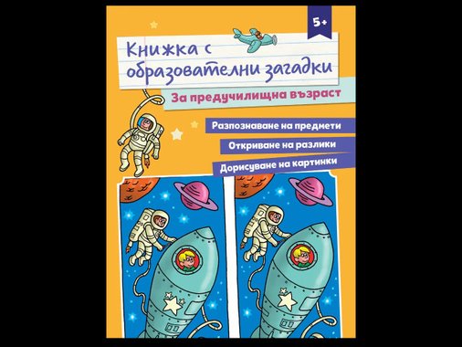 Занимателна книжка