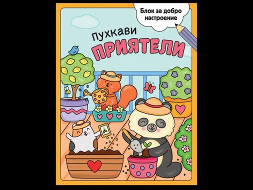Занимателна книжка