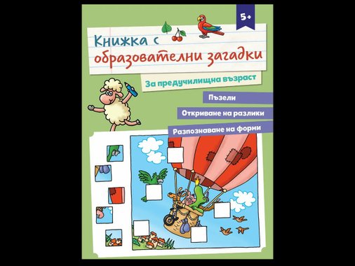 Занимателна книжка