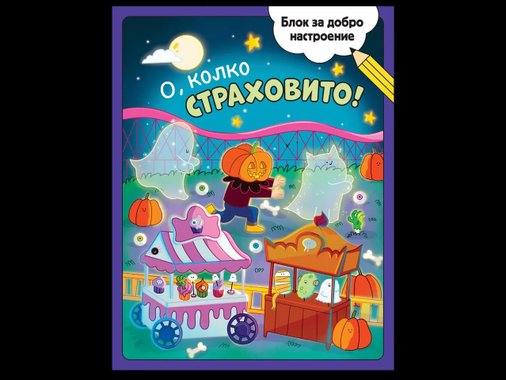 Занимателна книжка