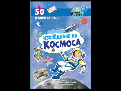 Занимателнa книга