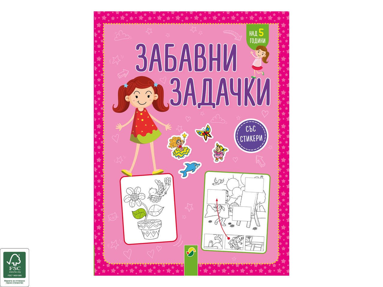 Детска книга | Лидл | Oferta.bg