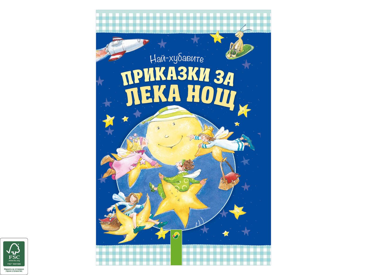 Детска книга | Лидл | Oferta.bg