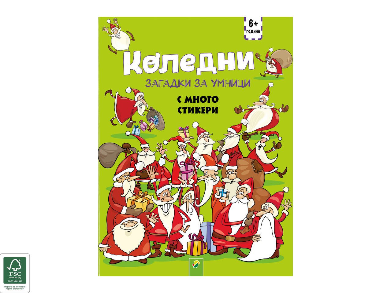 Коледна книжка | Лидл | Oferta.bg