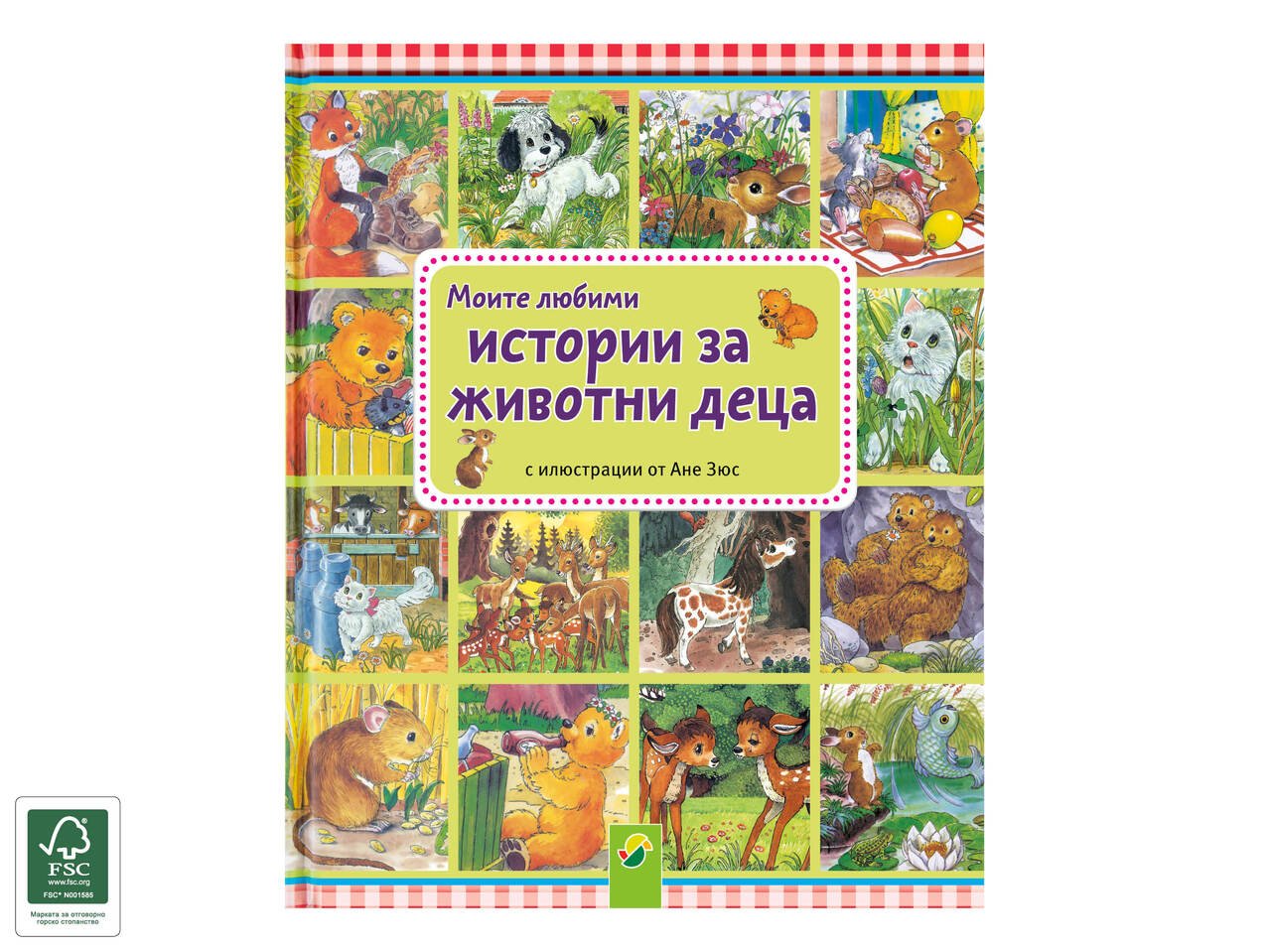 Детска книжка | Лидл | Oferta.bg