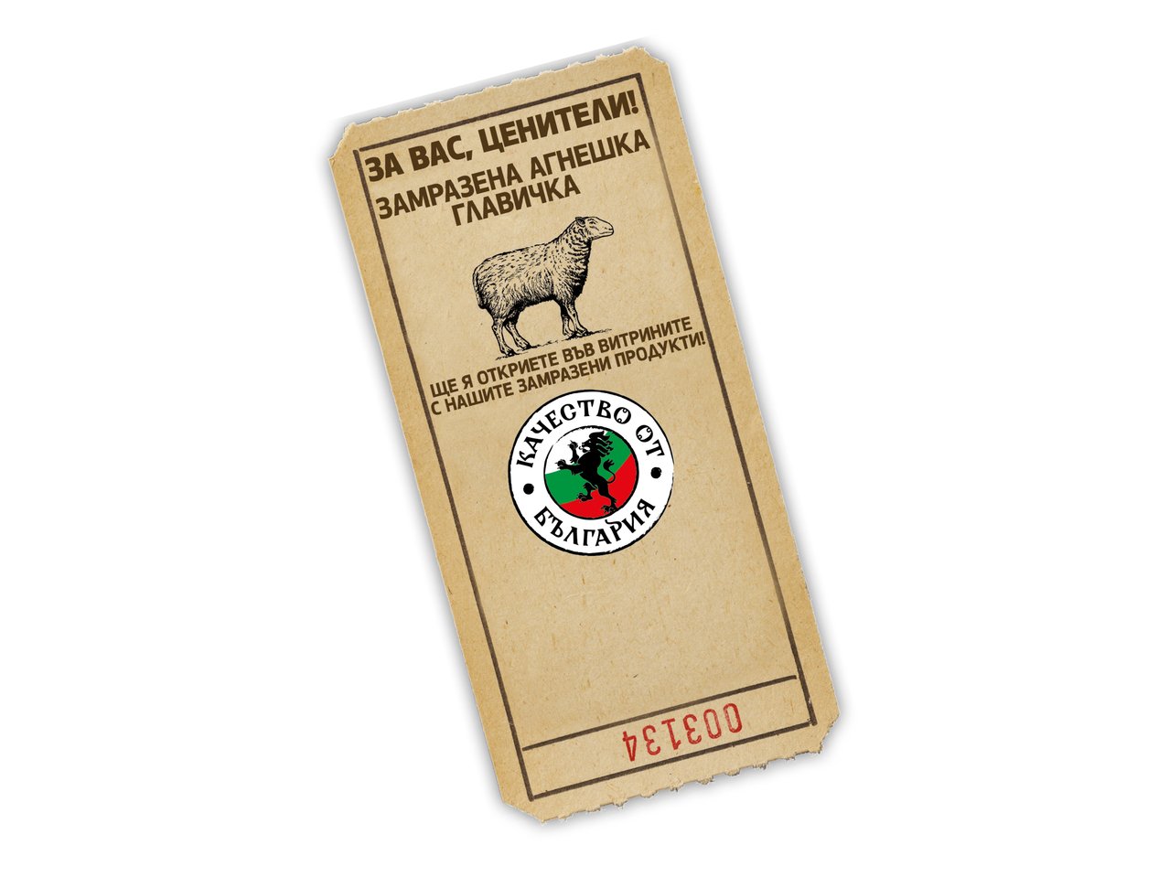 Агнешка главичка | Лидл | Oferta.bg
