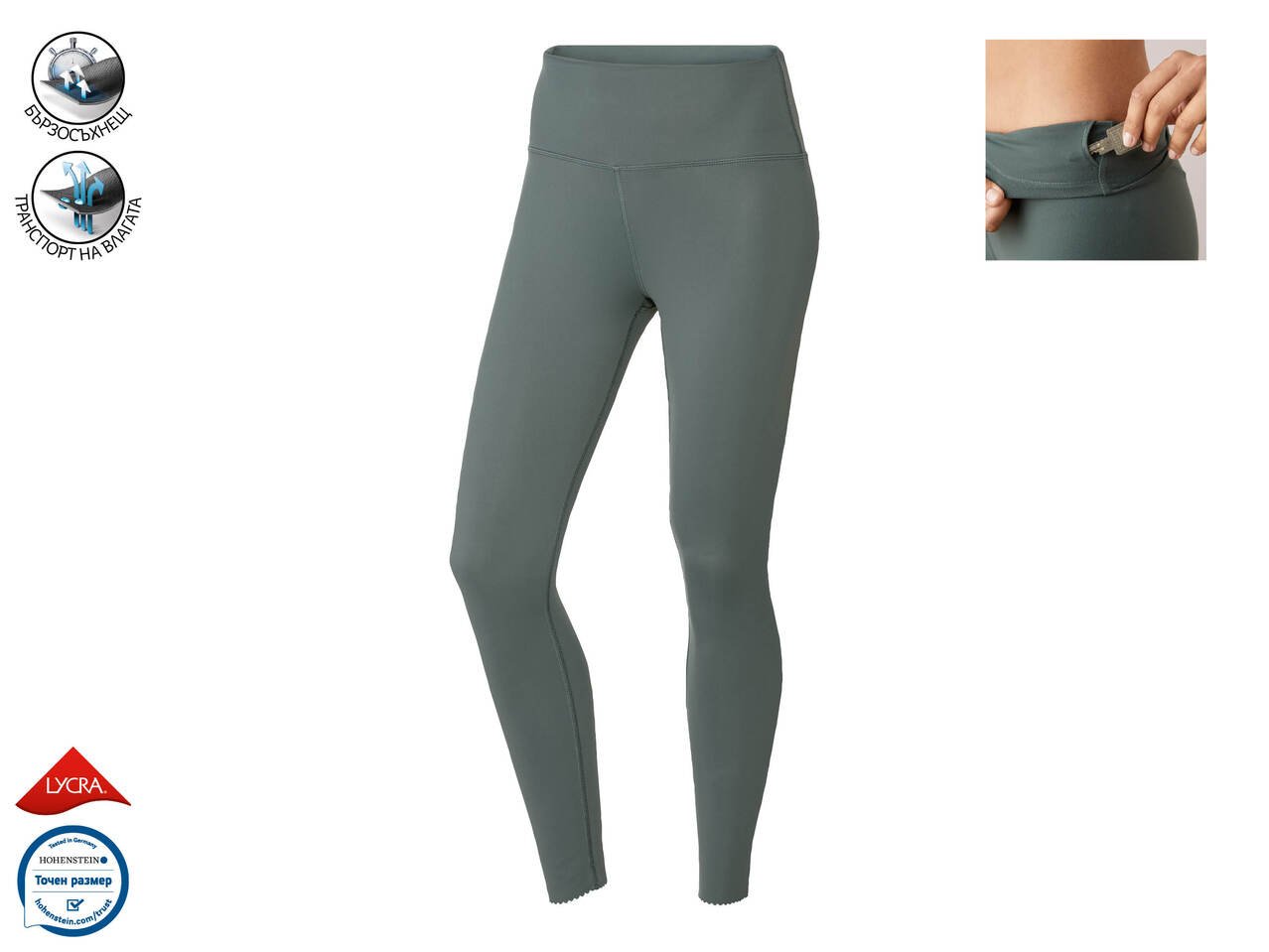 Спортен клин | Лидл | Oferta.bg