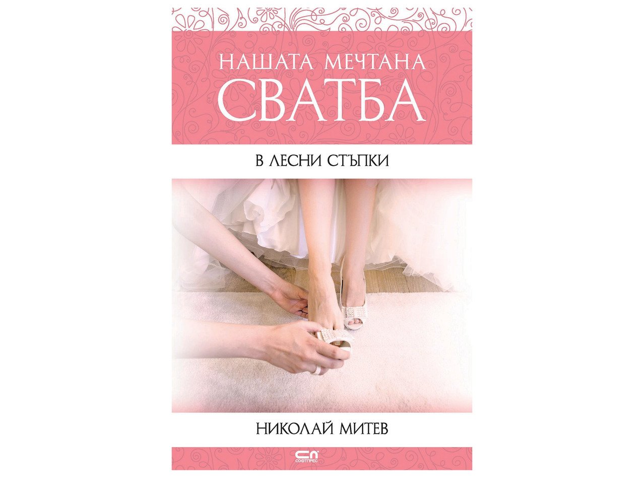 Книга | Лидл | Oferta.bg