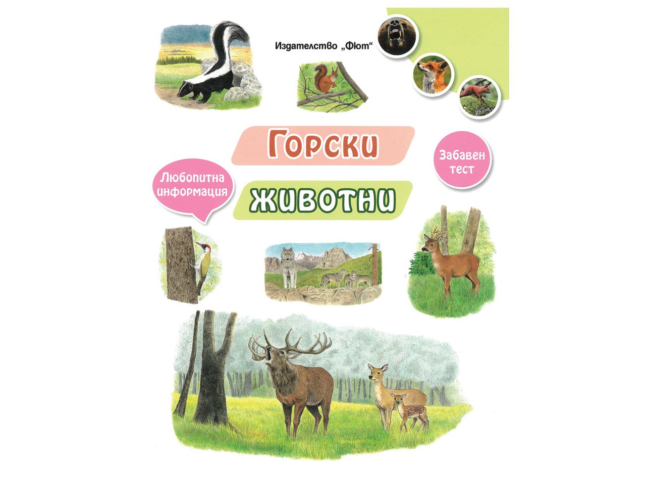 Занимателна книжка | Лидл | Oferta.bg