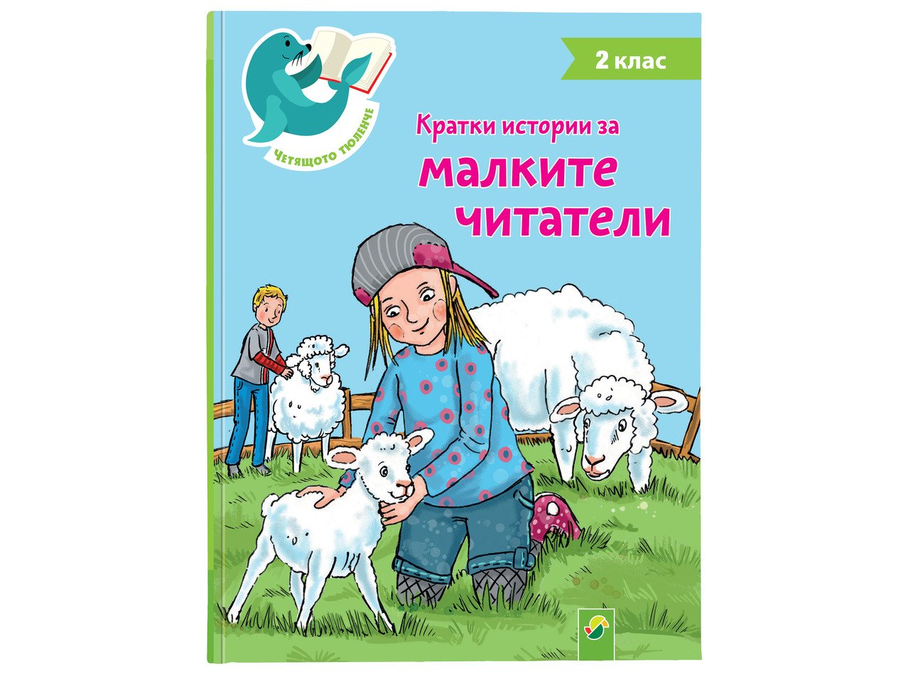 Детска книжка | Лидл | Oferta.bg