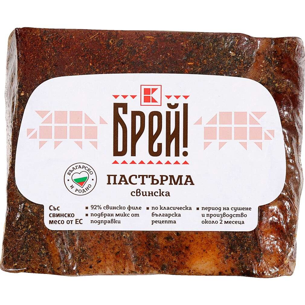 Пастърма БРЕЙ! | Kaufland | Oferta.bg
