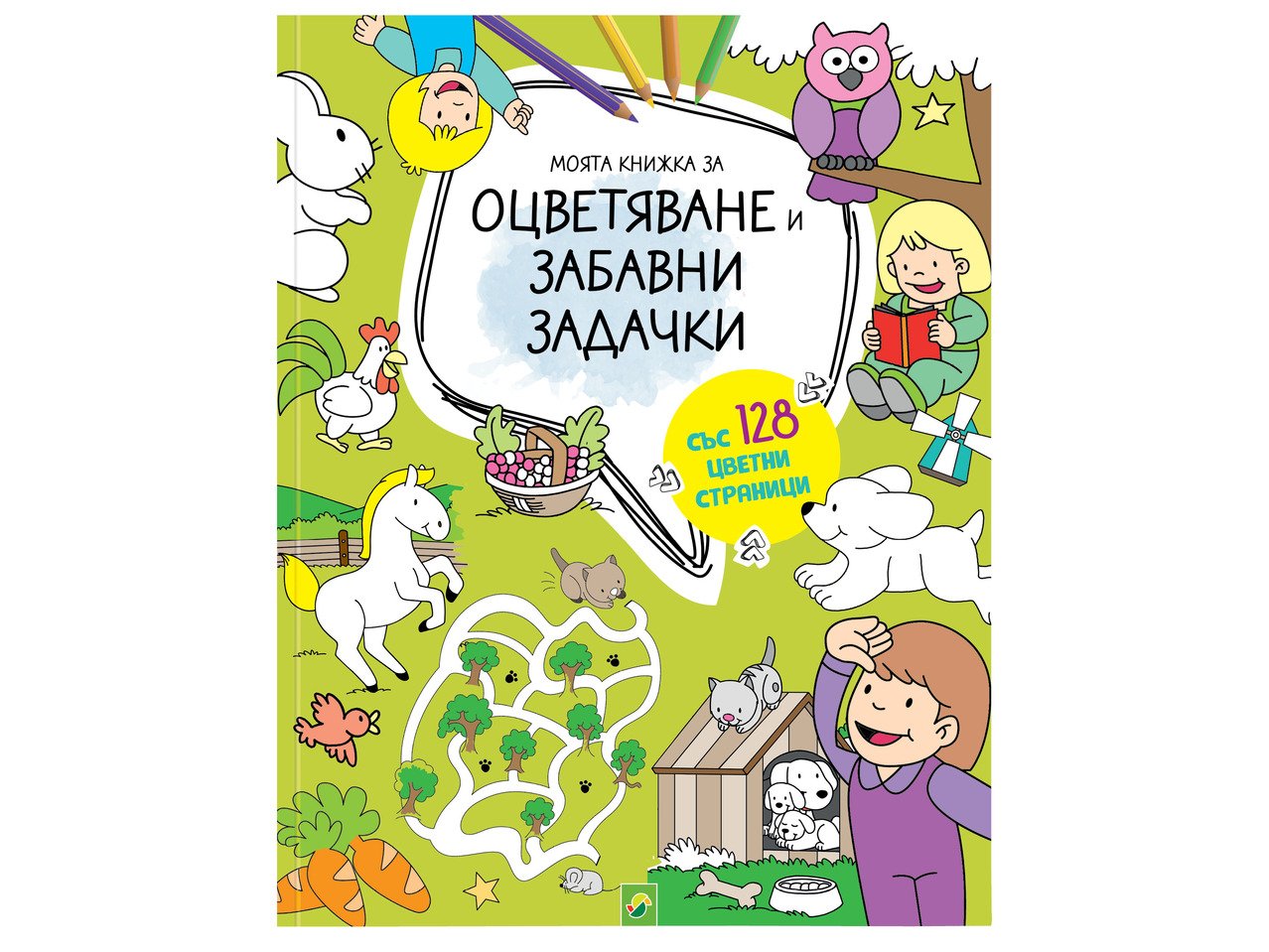 Занимателна книжка | Лидл | Oferta.bg