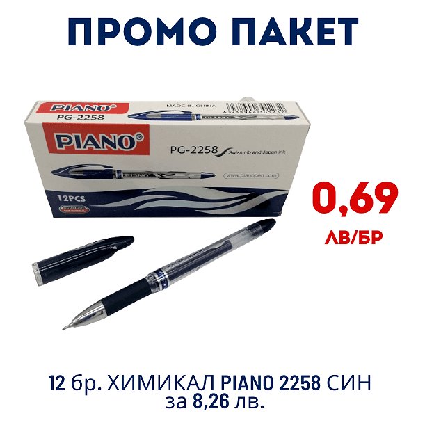 ПАКЕТ 12 бр. Химикали PIANO 2258 СИН М16-229-А за 8,26 лв. - 0,69 лв ...