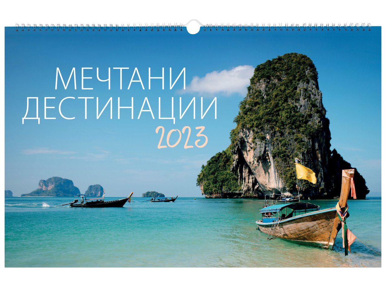 Календар | Лидл | Oferta.bg