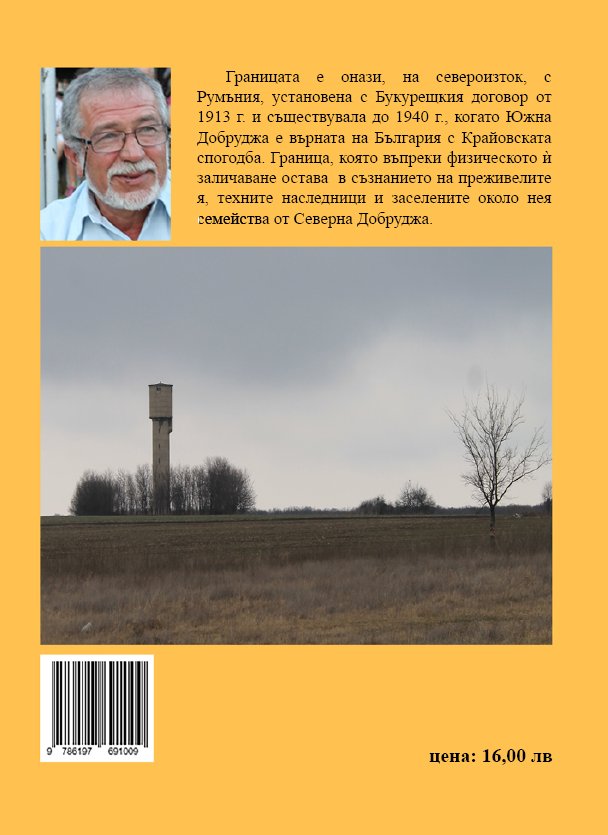 По границата | Авторски книги | Oferta.bg
