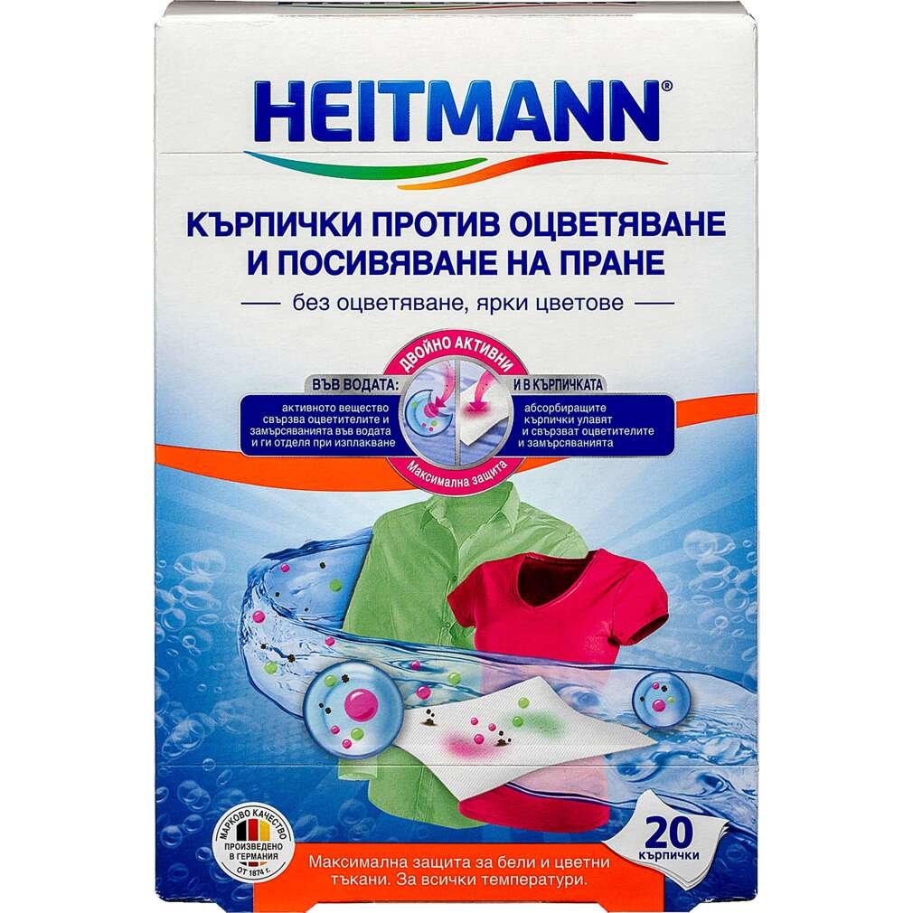 Цветоулавящи кърпички Heitmann