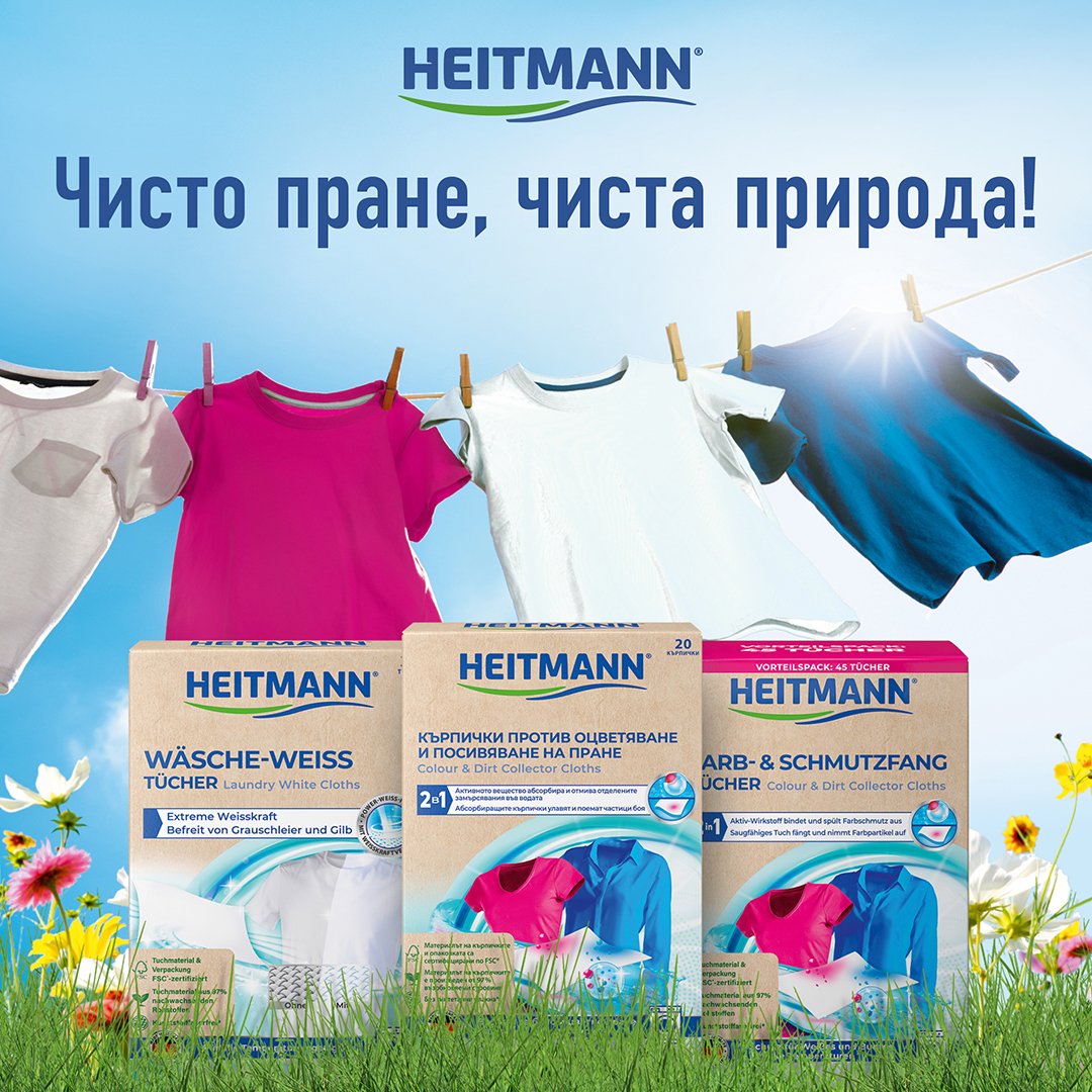 Цветоулавящи кърпички за пране HEITMANN, 20 бр | Ти Ейч Би Дистрибюшън ...