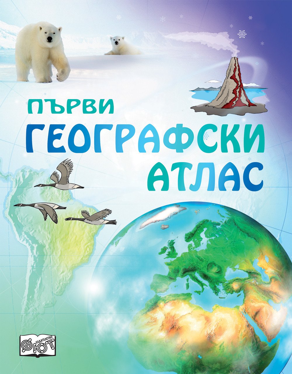 Първи географски атлас 345316 | Kristaltoys | Oferta.bg