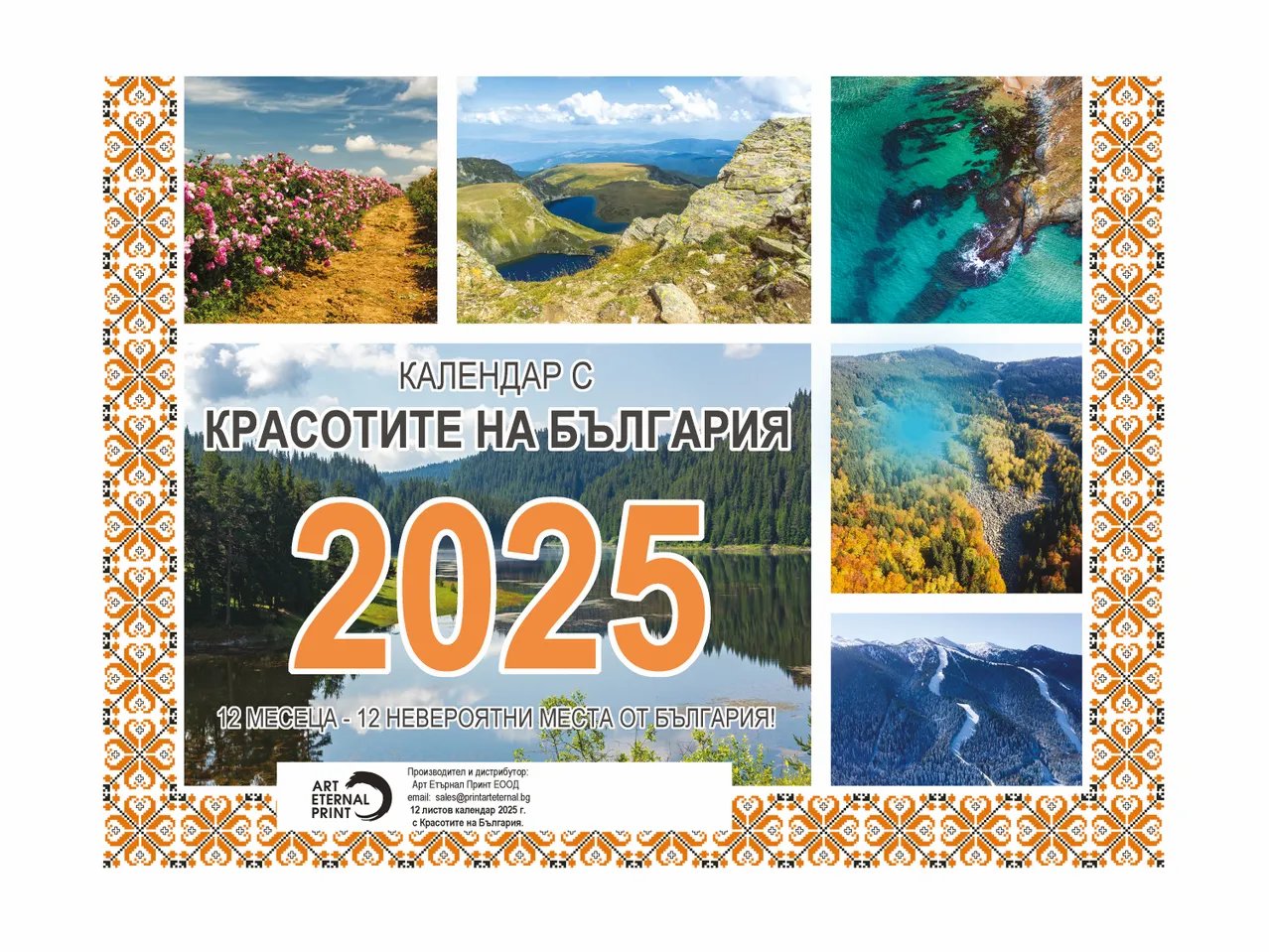 Календар | Лидл | Oferta.bg